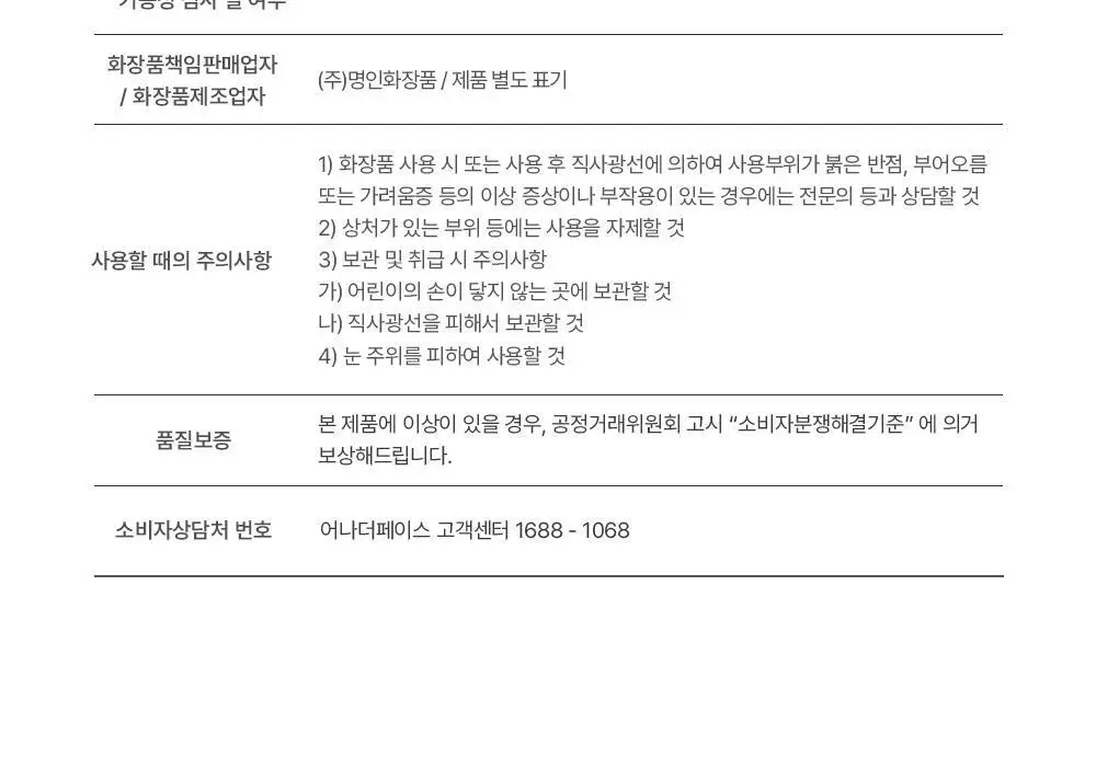 [1등 착붙3시간팩] 어나더페이스 하이드로겔 마스크팩 (4매입) 2종 택1 상세페이지 84